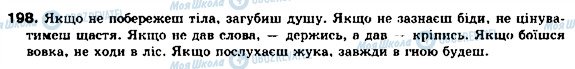ГДЗ Українська мова 9 клас сторінка 198