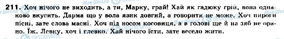 ГДЗ Українська мова 9 клас сторінка 211