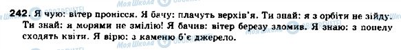 ГДЗ Українська мова 9 клас сторінка 242