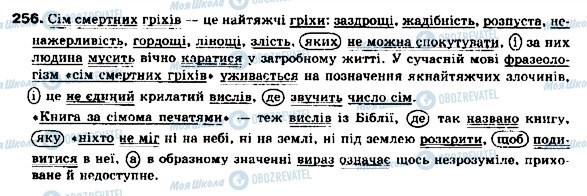 ГДЗ Українська мова 9 клас сторінка 256