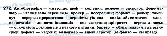ГДЗ Укр мова 9 класс страница 272