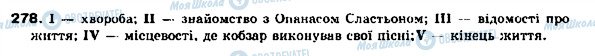 ГДЗ Українська мова 9 клас сторінка 278