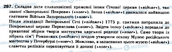 ГДЗ Українська мова 9 клас сторінка 287