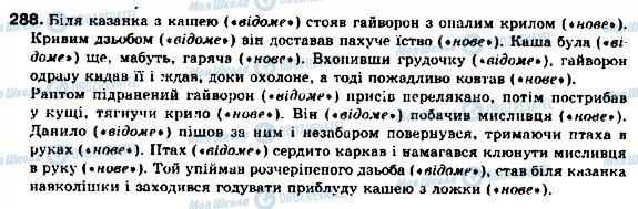 ГДЗ Українська мова 9 клас сторінка 288