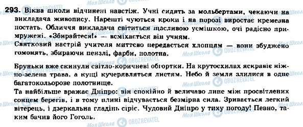 ГДЗ Українська мова 9 клас сторінка 293