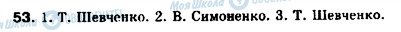 ГДЗ Українська мова 9 клас сторінка 53