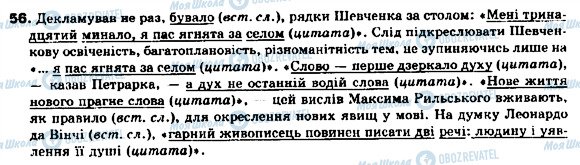 ГДЗ Українська мова 9 клас сторінка 56