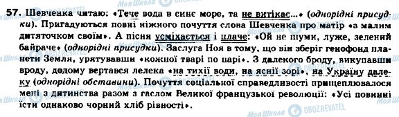 ГДЗ Українська мова 9 клас сторінка 57