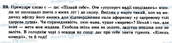 ГДЗ Укр мова 9 класс страница 59