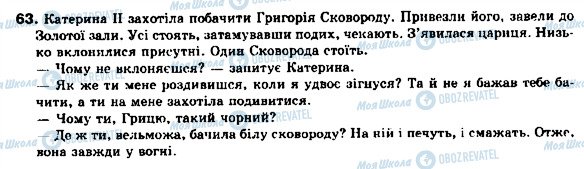ГДЗ Українська мова 9 клас сторінка 63