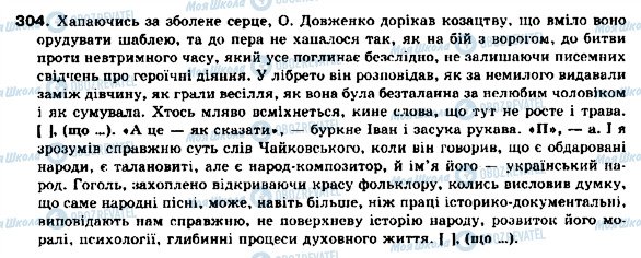 ГДЗ Українська мова 9 клас сторінка 304