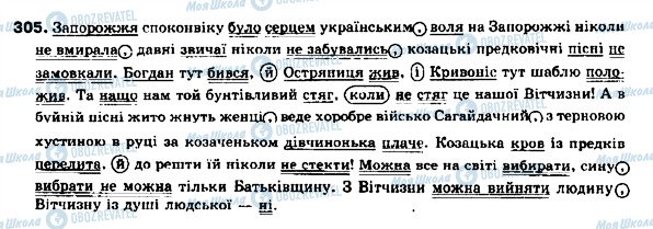 ГДЗ Українська мова 9 клас сторінка 305