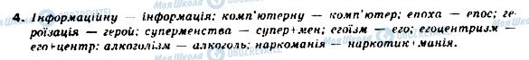 ГДЗ Укр мова 9 класс страница 4