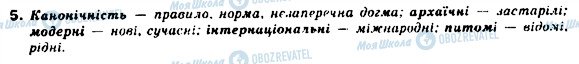 ГДЗ Українська мова 9 клас сторінка 5