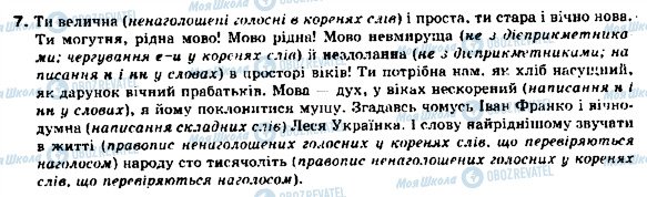 ГДЗ Українська мова 9 клас сторінка 7