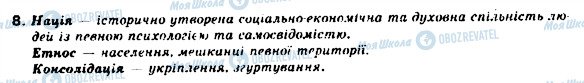 ГДЗ Українська мова 9 клас сторінка 8