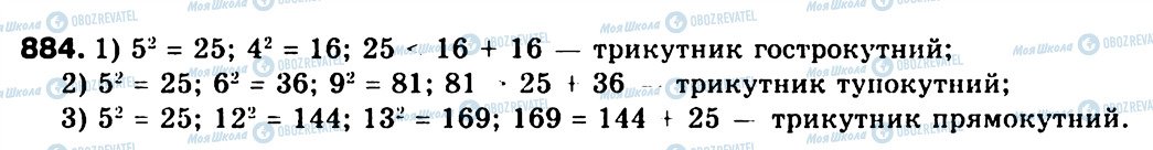 ГДЗ Геометрія 9 клас сторінка 884