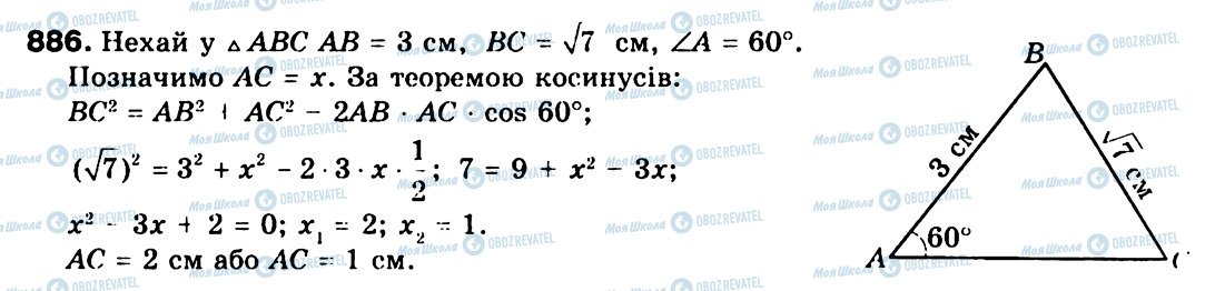 ГДЗ Геометрія 9 клас сторінка 886