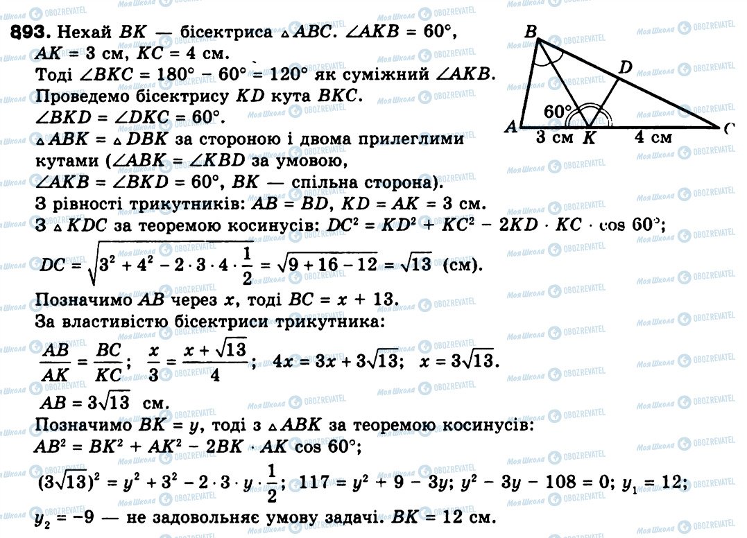 ГДЗ Геометрия 9 класс страница 893