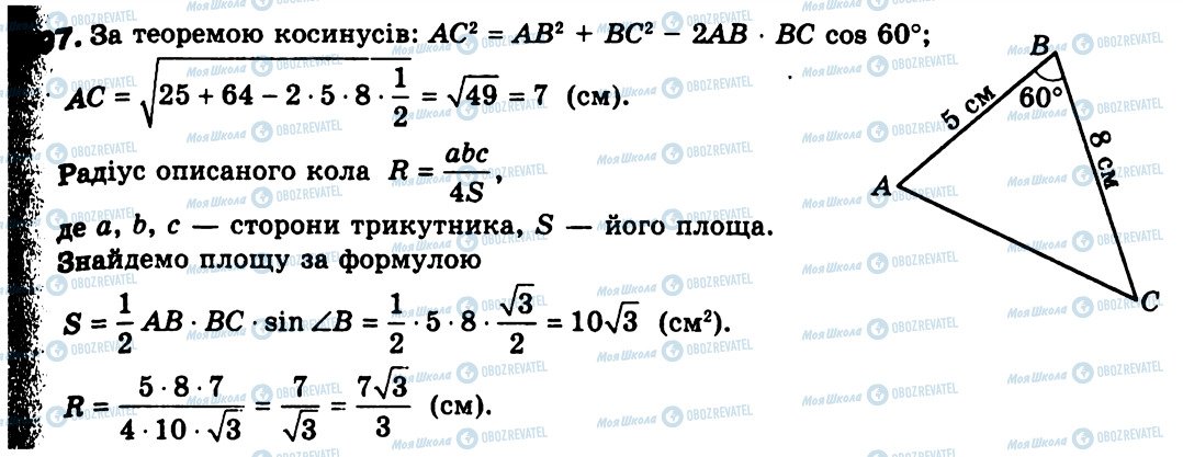 ГДЗ Геометрия 9 класс страница 897