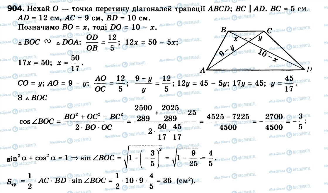 ГДЗ Геометрия 9 класс страница 904