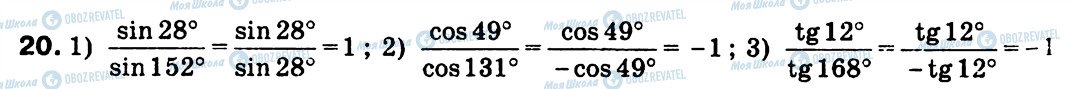 ГДЗ Геометрия 9 класс страница 20