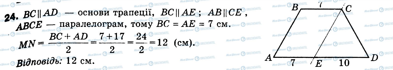 ГДЗ Геометрія 9 клас сторінка 24