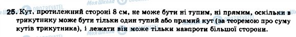 ГДЗ Геометрія 9 клас сторінка 25