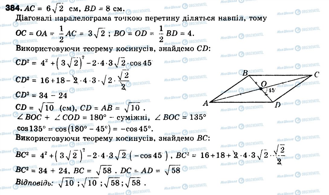 ГДЗ Геометрия 9 класс страница 384