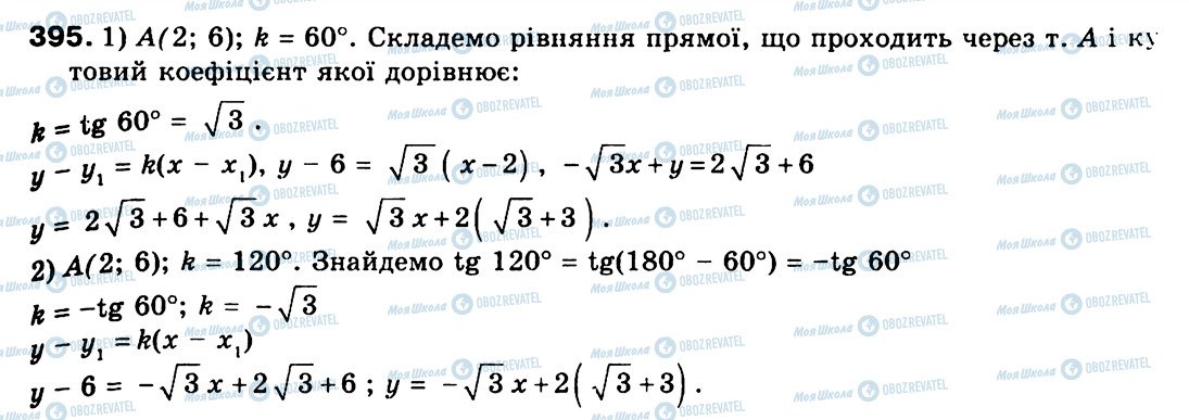 ГДЗ Геометрія 9 клас сторінка 395