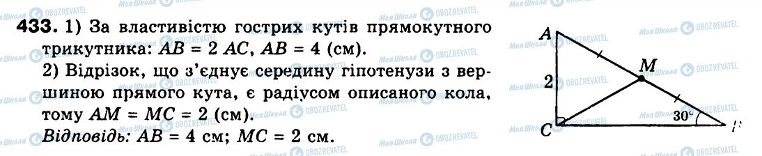 ГДЗ Геометрія 9 клас сторінка 433