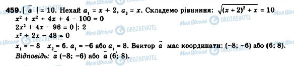 ГДЗ Геометрія 9 клас сторінка 459