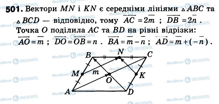 ГДЗ Геометрія 9 клас сторінка 501