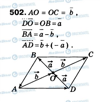 ГДЗ Геометрия 9 класс страница 502