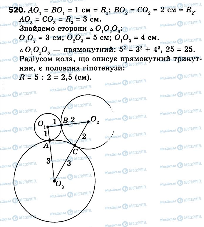 ГДЗ Геометрия 9 класс страница 520