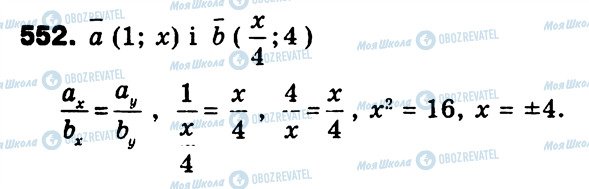 ГДЗ Геометрия 9 класс страница 552