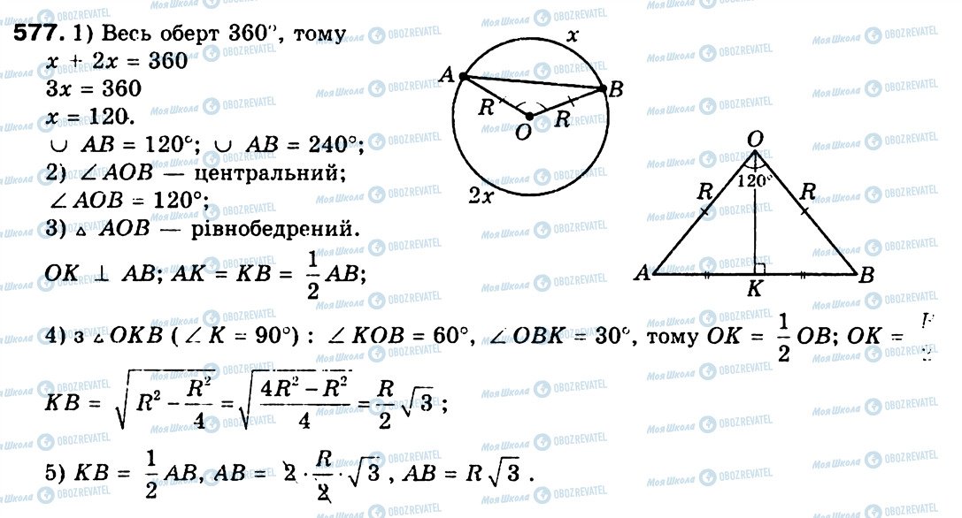ГДЗ Геометрия 9 класс страница 577
