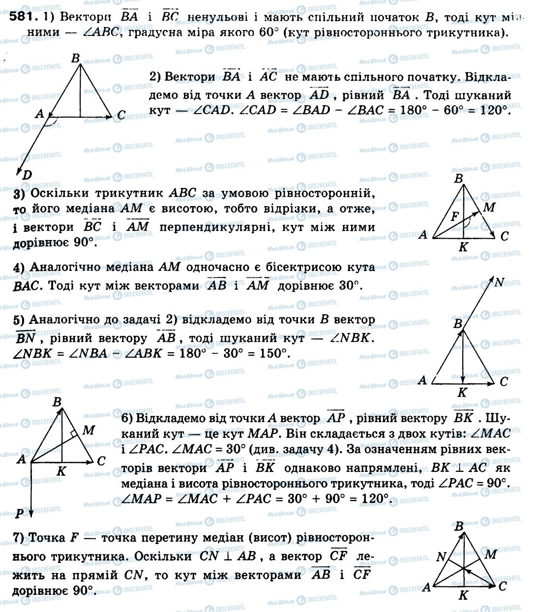 ГДЗ Геометрия 9 класс страница 581
