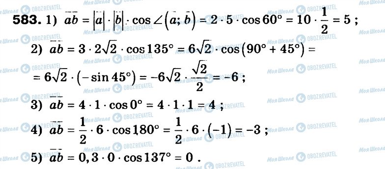 ГДЗ Геометрия 9 класс страница 583