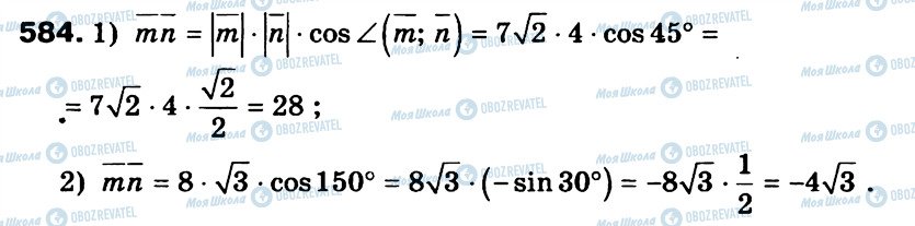 ГДЗ Геометрія 9 клас сторінка 584