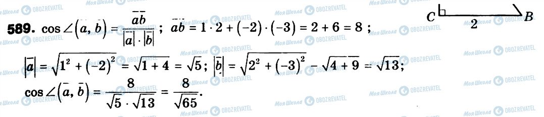 ГДЗ Геометрия 9 класс страница 589