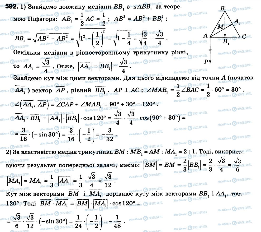 ГДЗ Геометрия 9 класс страница 592