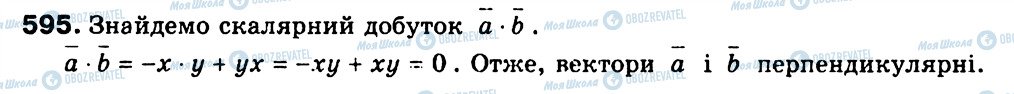 ГДЗ Геометрия 9 класс страница 595