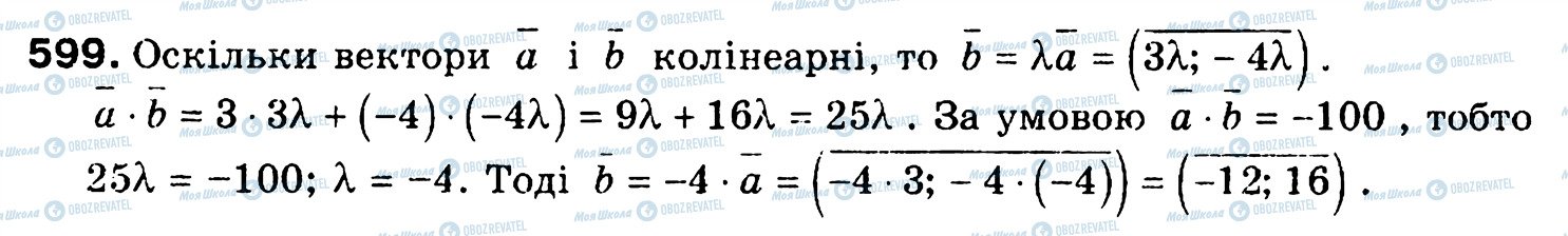 ГДЗ Геометрія 9 клас сторінка 599