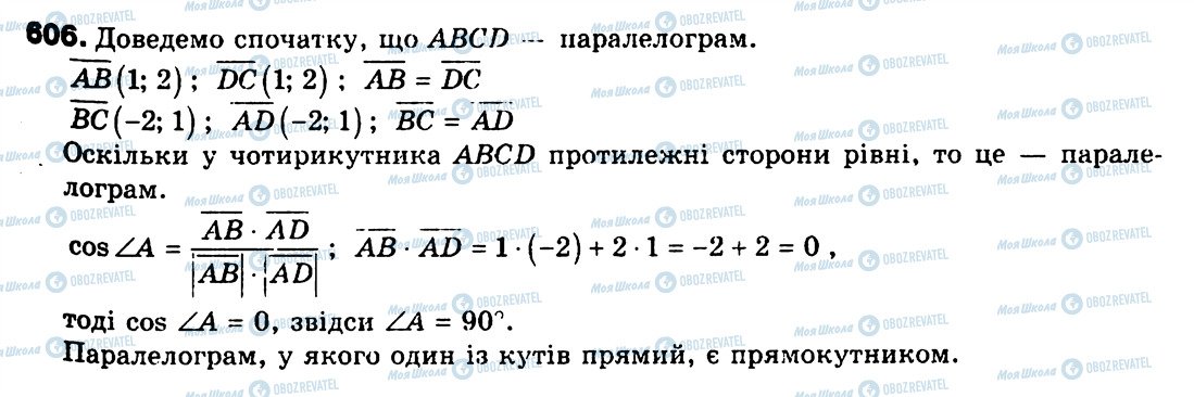 ГДЗ Геометрія 9 клас сторінка 606