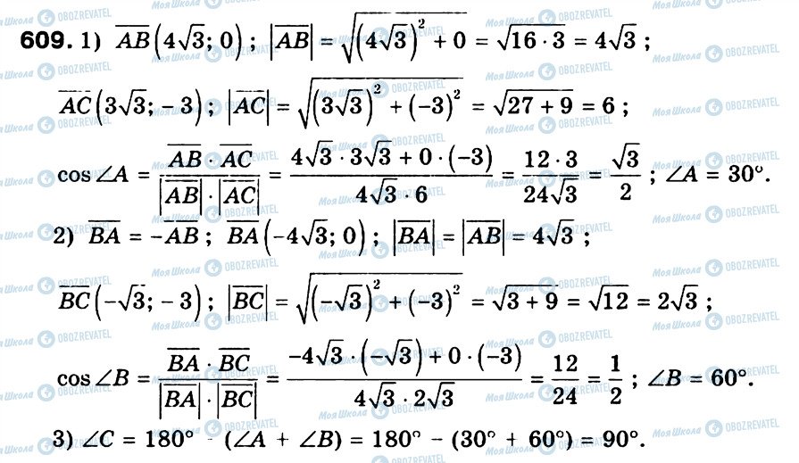 ГДЗ Геометрия 9 класс страница 609