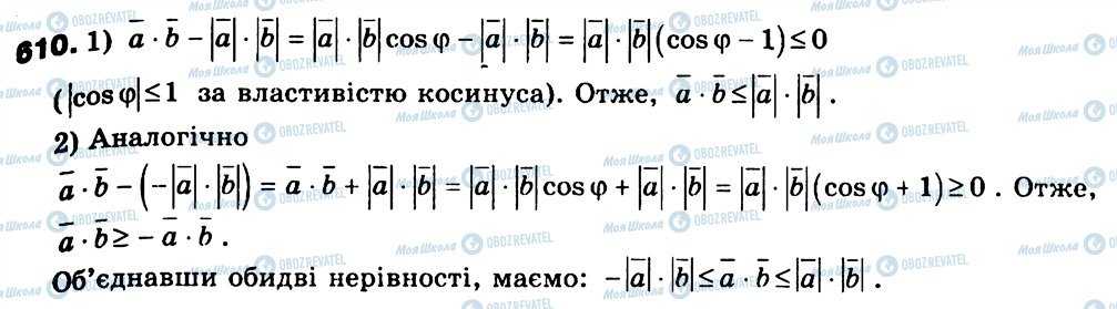 ГДЗ Геометрія 9 клас сторінка 610