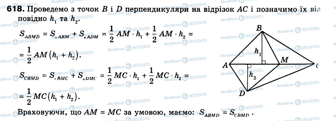 ГДЗ Геометрия 9 класс страница 618