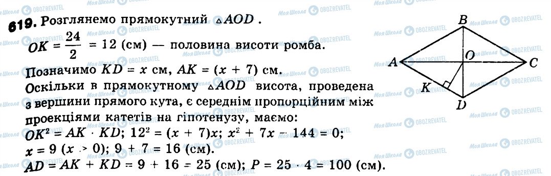 ГДЗ Геометрия 9 класс страница 619