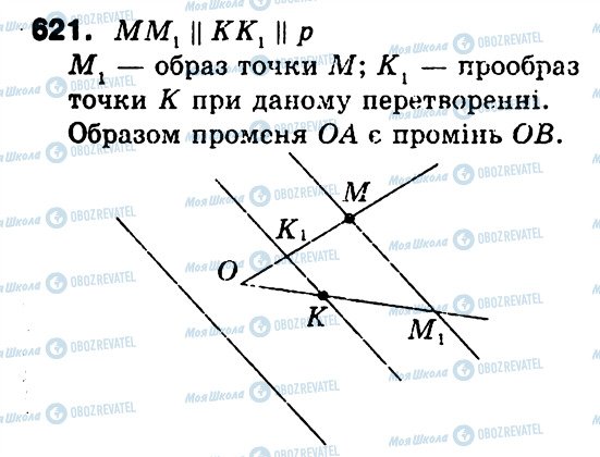 ГДЗ Геометрія 9 клас сторінка 621